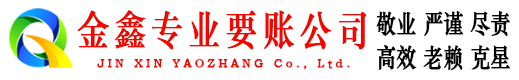 黔东南清债公司